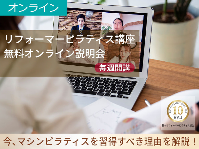 ピラティス講座説明会