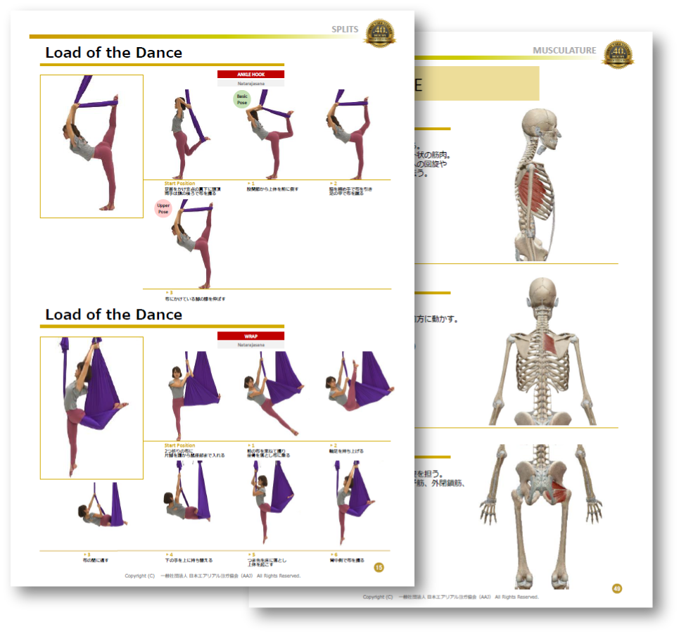 インストラクター養成講座